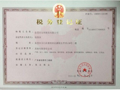 稅務(wù)登記證
