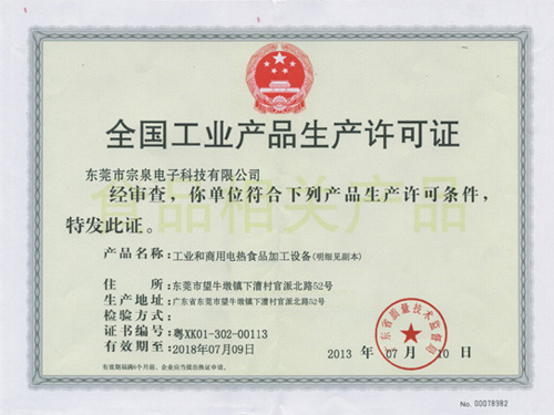 全國工業(yè)產(chǎn)品生產(chǎn)許可證