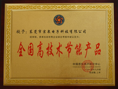 全國最高技術(shù)節(jié)能產(chǎn)品