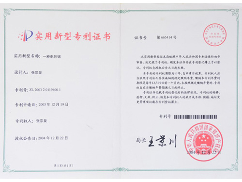 實用新型專利證書