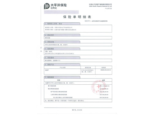 友祥產(chǎn)品保險